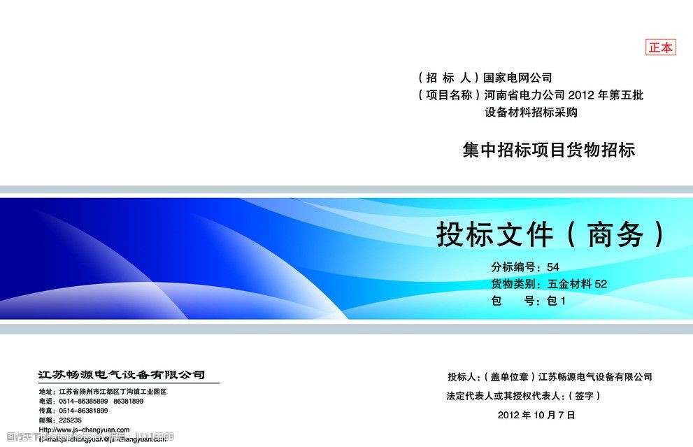 關鍵詞:投標文件封面 投標 文件 設計 畫冊設計 廣告設計模板 源