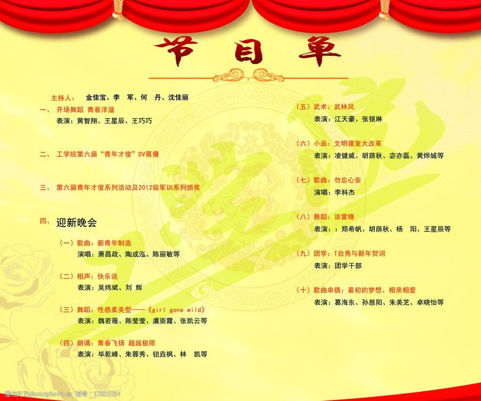 晚会节目单图片