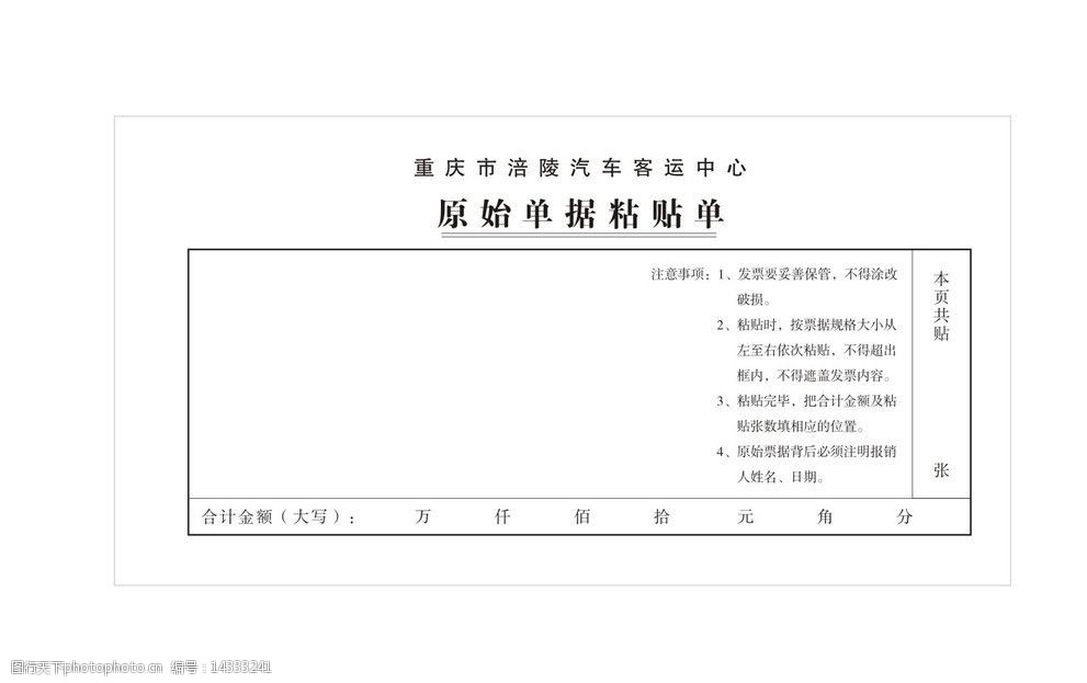 原始单据粘贴单报销单图片