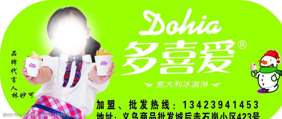 关键词:多喜爱冰淇淋 多喜爱 意大利 冰淇淋 海报设计 广告设计 矢量