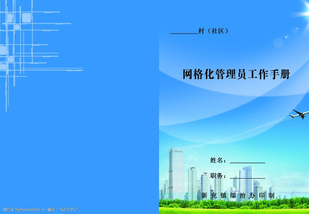 工作手册封皮图片