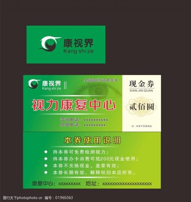 设计图库 名片卡证 优惠券   上传: 2012-12-29 大小: 1003.