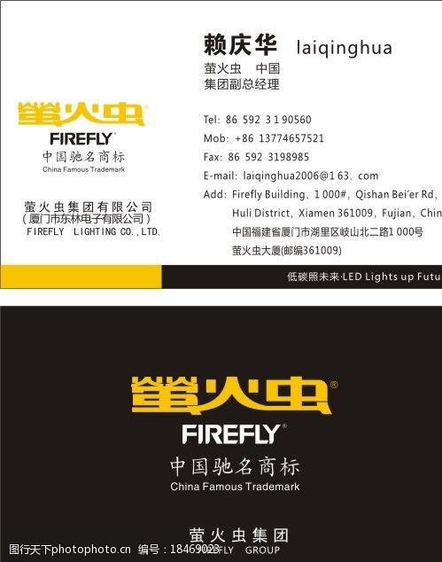 关键词:萤火虫名片 萤火虫 光电 名片 firefly 名片卡片 广告设计