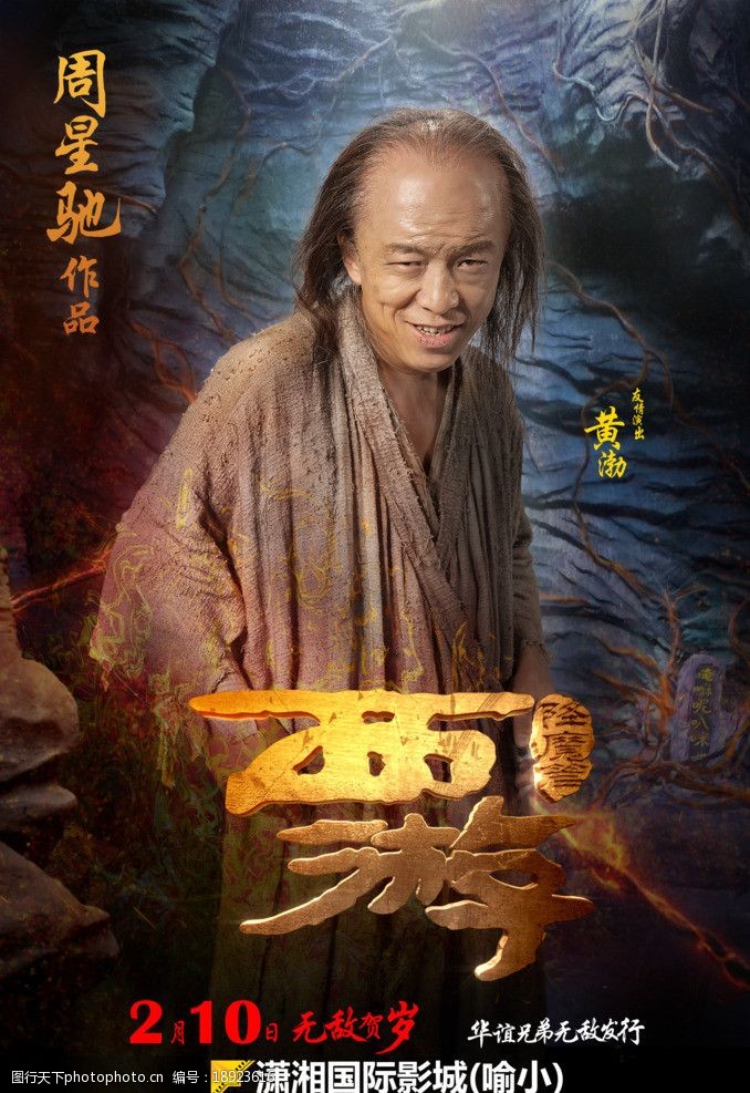 西游降魔篇图片