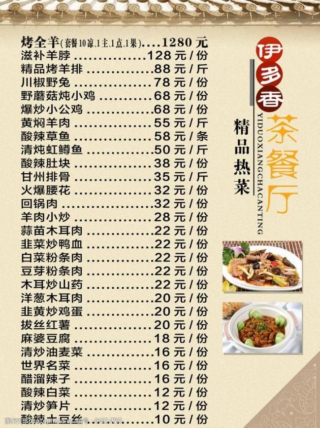翠华茶餐厅菜单图片