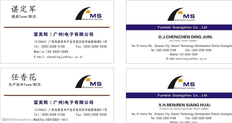 富美斯电子厂名片图片