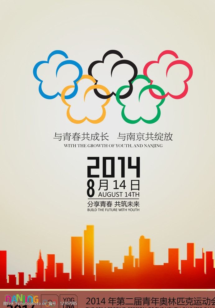 南京青奥会图片