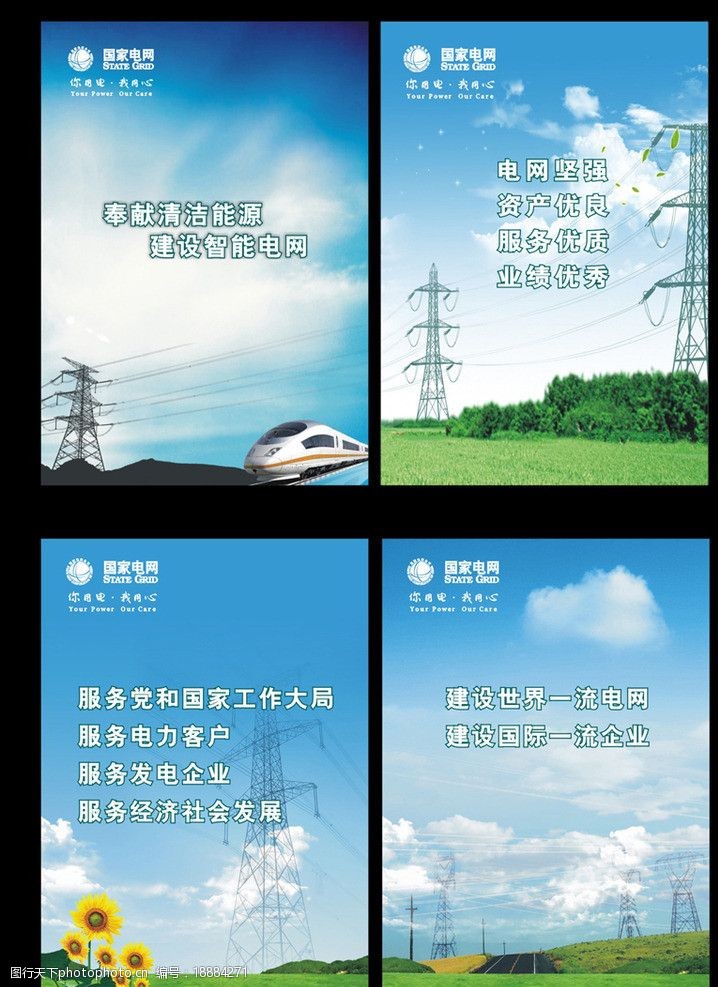 三集五大電力宣傳畫圖片