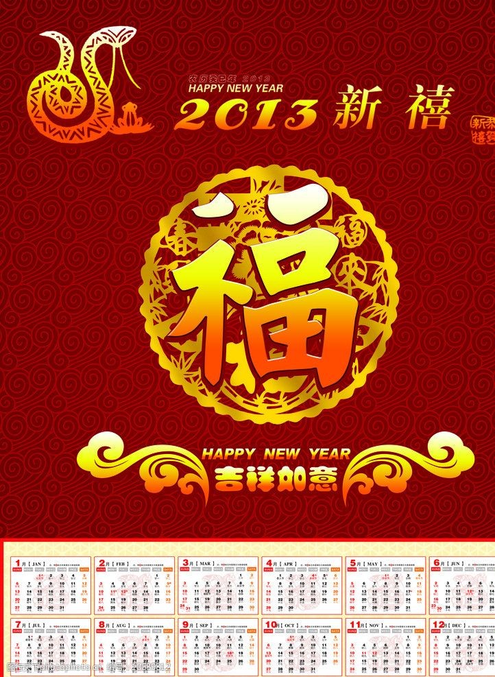 2013蛇年挂历图片