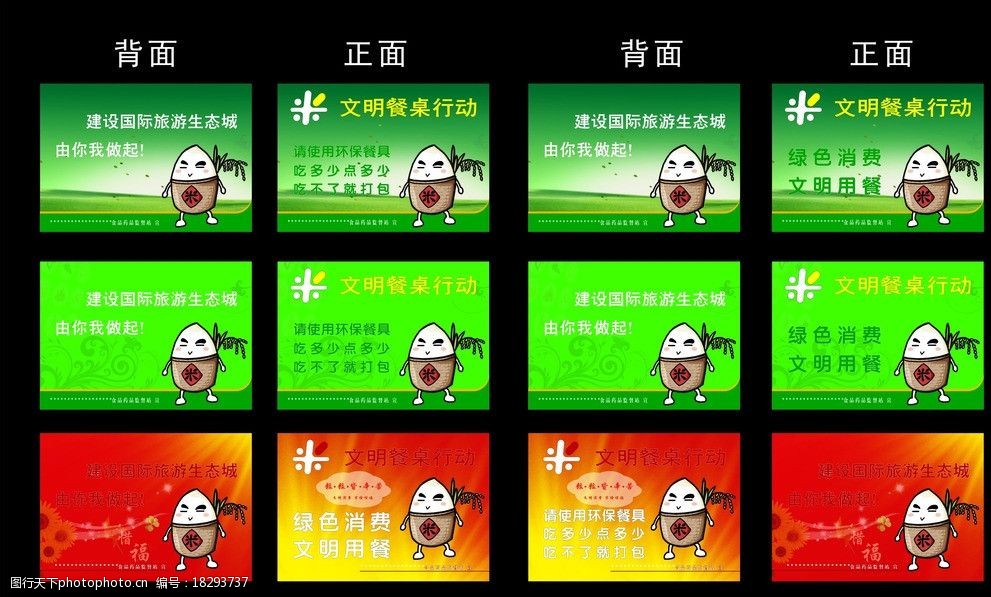 文明餐桌餐牌餐卡图片