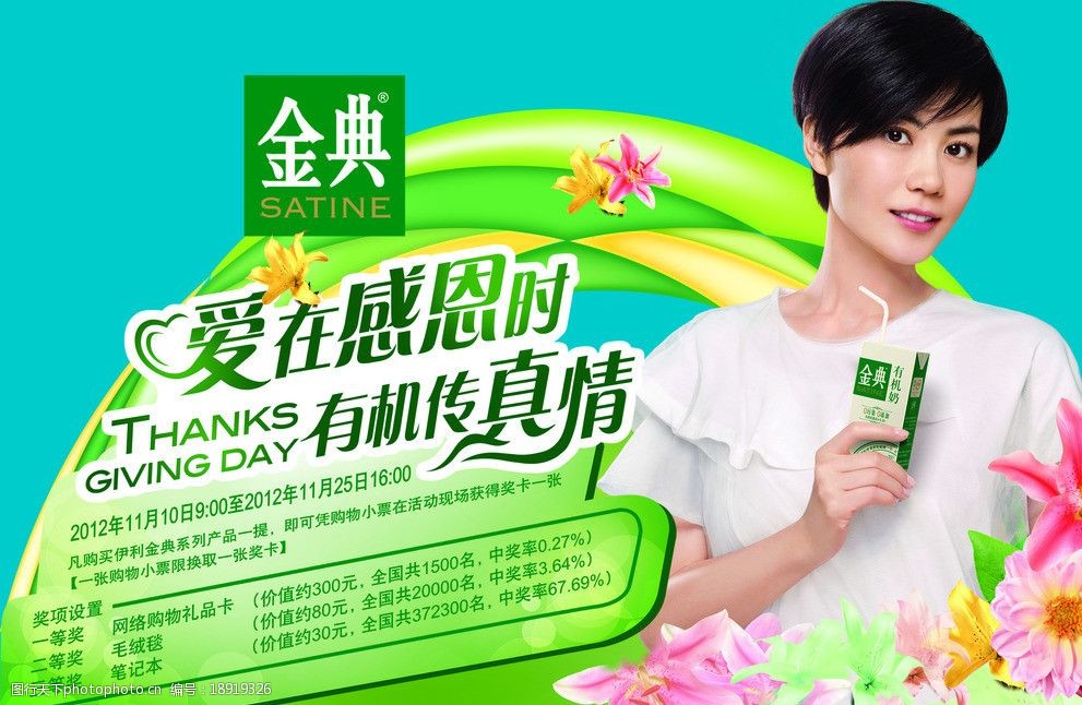 伊利金典奶插牌图片