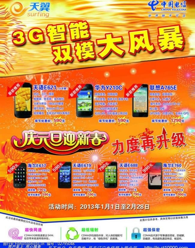 電信3g大風暴圖片圖片-圖行天下圖庫