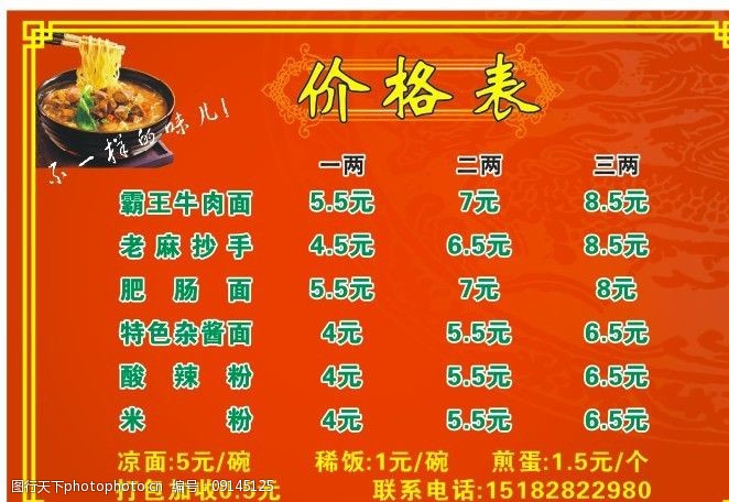 面馆价格表价目表面图片面条牛肉面