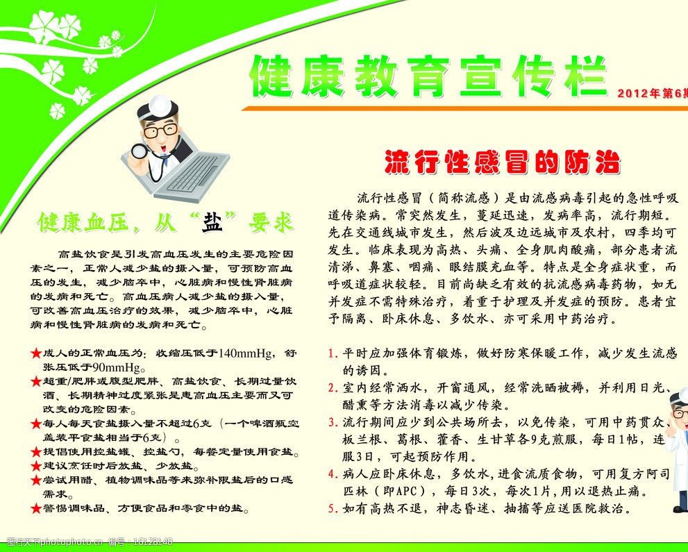 关键词:医院健康教育宣传栏 医院 展牌 宣传栏 健康教育 疾病预防