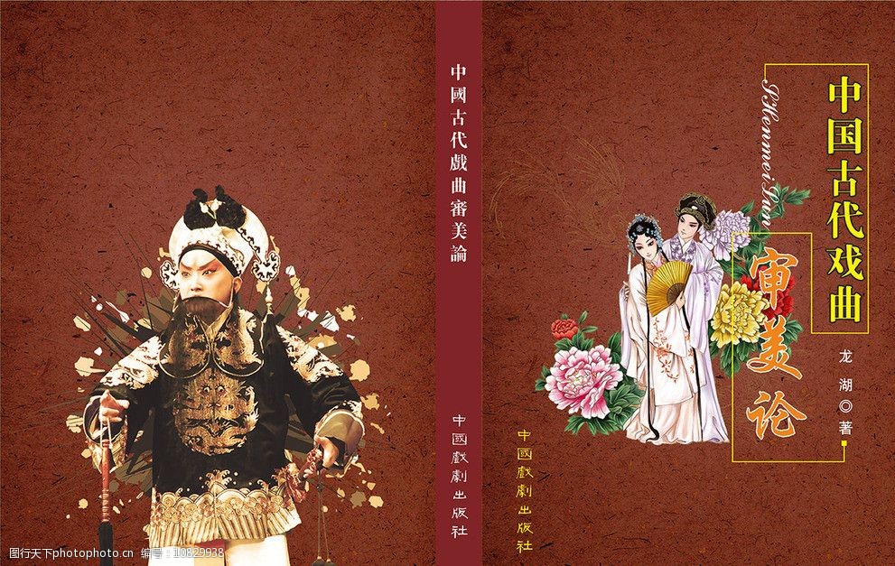中国古代戏曲审美论封面图片
