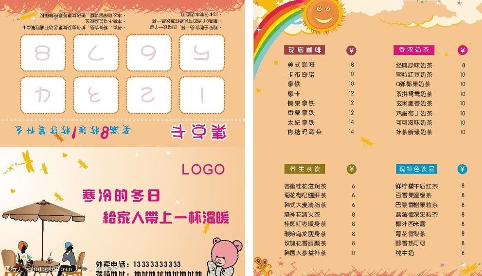 奶茶 集点卡 名片大小 咖啡 饮品 养生茶饮 太阳 彩虹 蝴蝶 广告设计