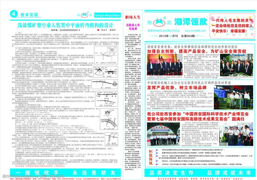 關鍵詞:企業報紙 廠報 報紙設計 源文件 cdr設計 名片卡片 廣告設計