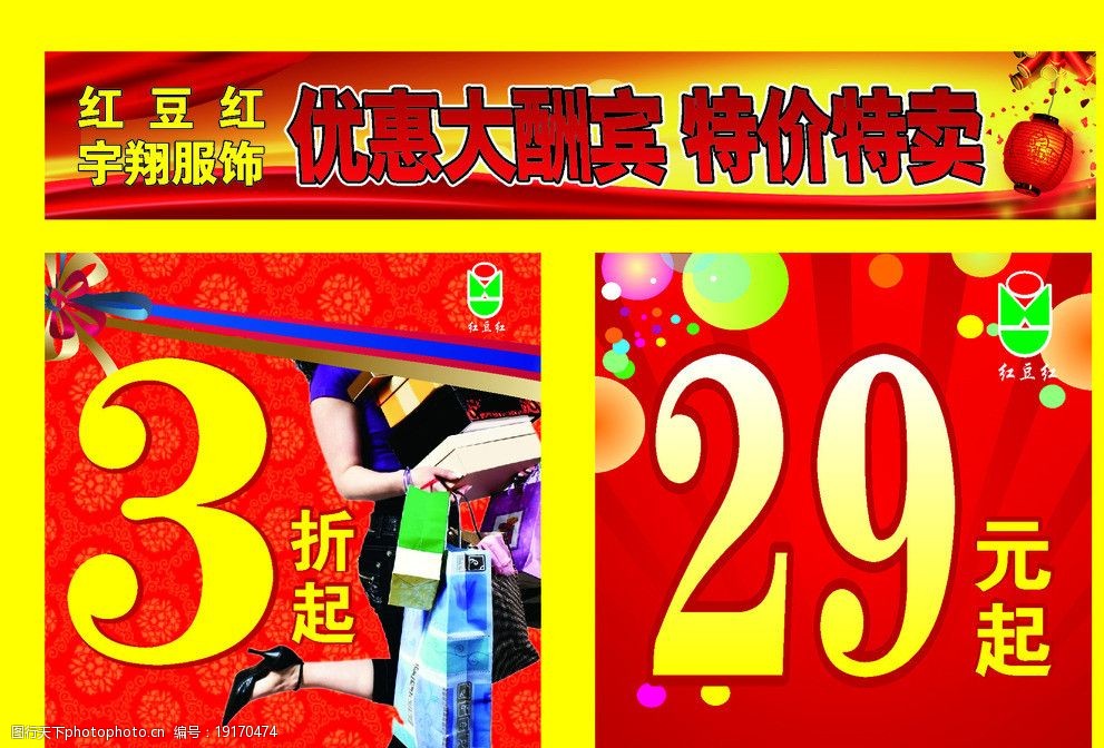 全场特价促销活动3折起打折广告特价图片