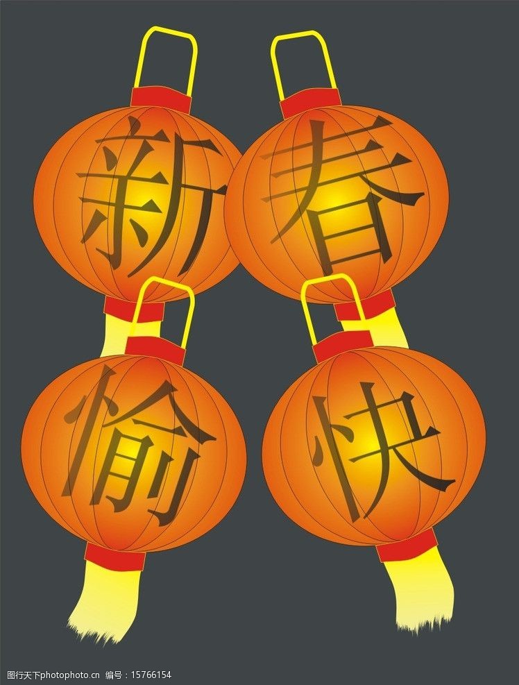 关键词:新春愉快 春节 红灯笼 喜庆 节日素材 矢量 cdr
