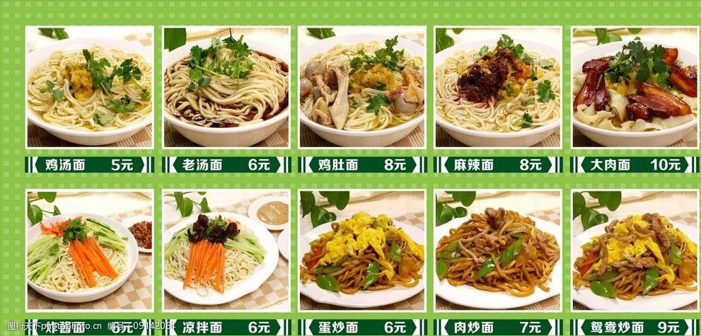 高清抻面馆展板 抻面 大肉面 肉炒面 炸酱面 凉拌面 鸳鸯炒面 菜单