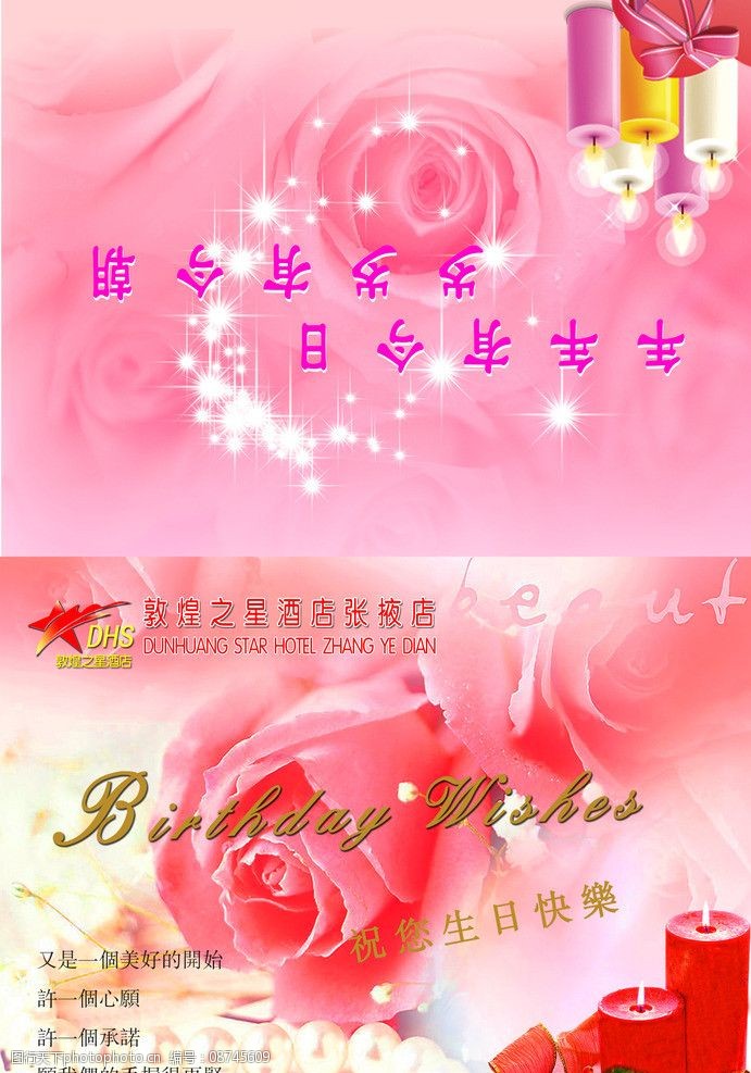 生日贺卡封面图片