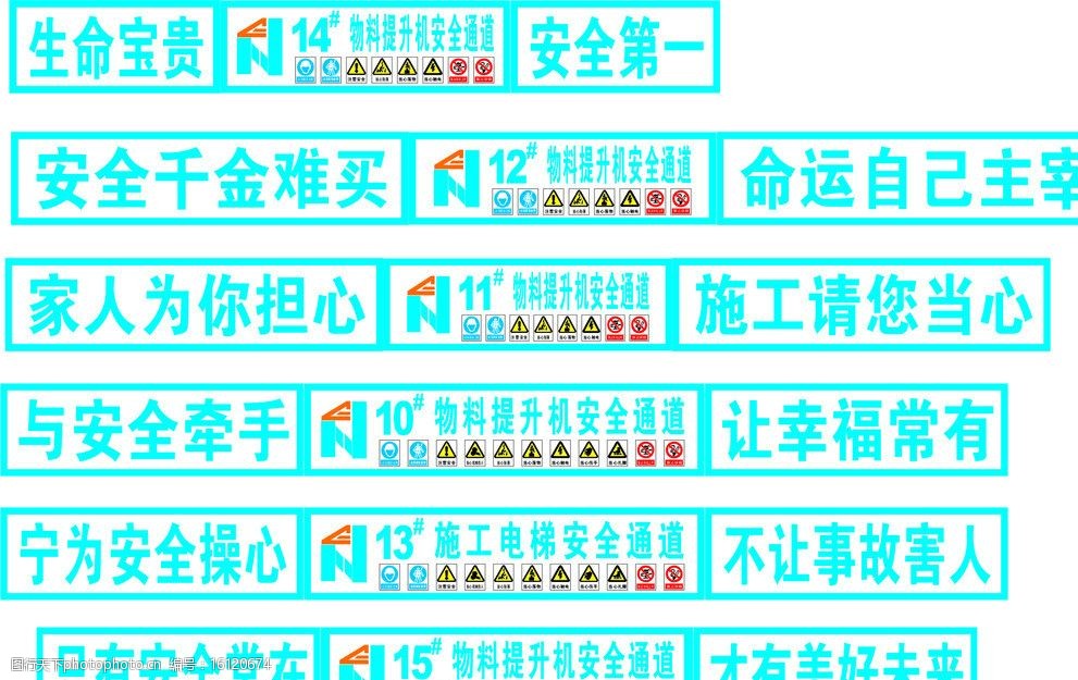 关键词:物料提升安全通道 物料提升机 安全通道 工地展板 建筑施工