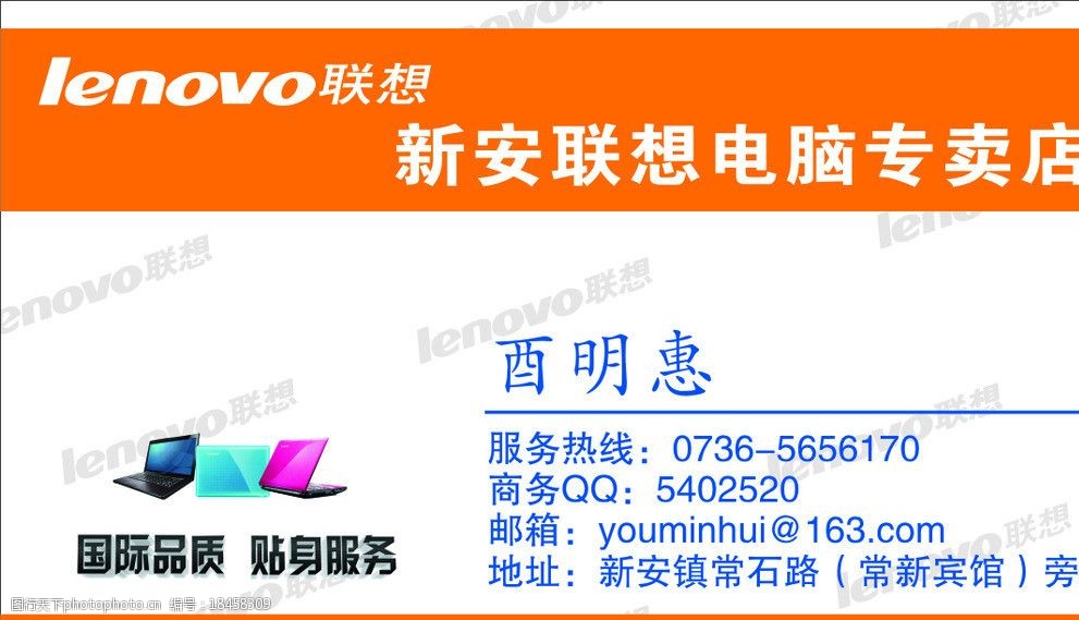 联想专卖店名片图片