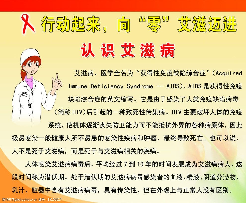 认识艾滋图片图片 图行天下素材网