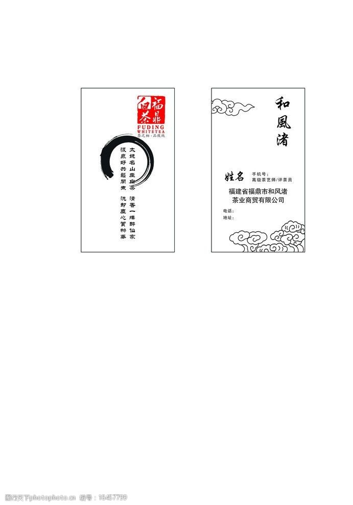关键词:茶叶名片 茶叶 烫银 福鼎白茶 祥云 名片卡片 广告设计模板 源