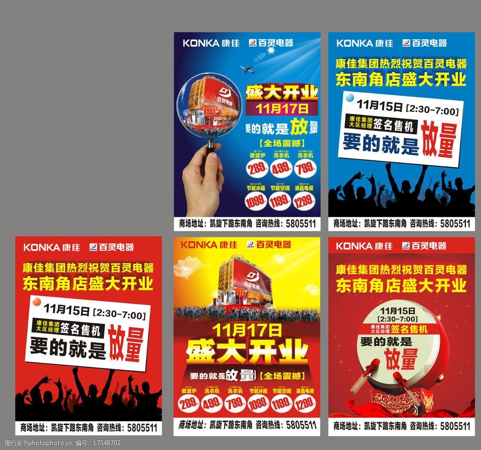 盛大开业dm单图片