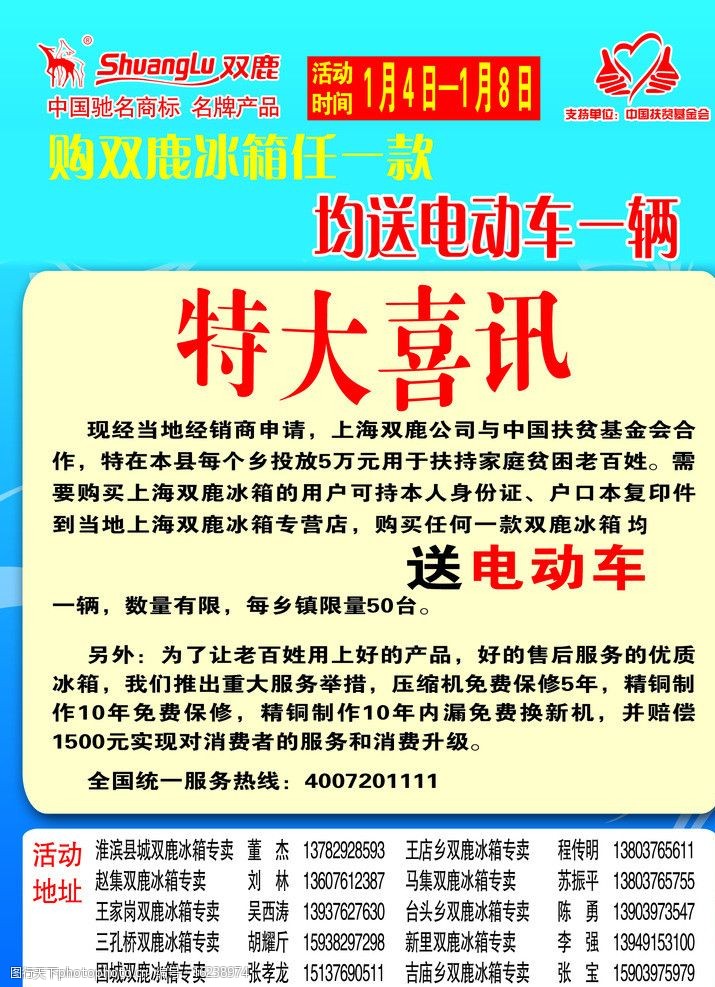 双鹿冰箱图片