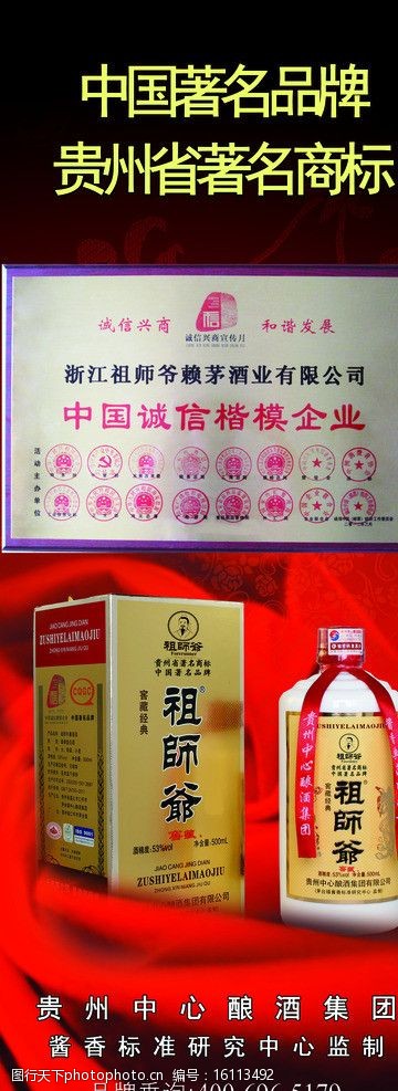 祖师爷赖茅酒图片
