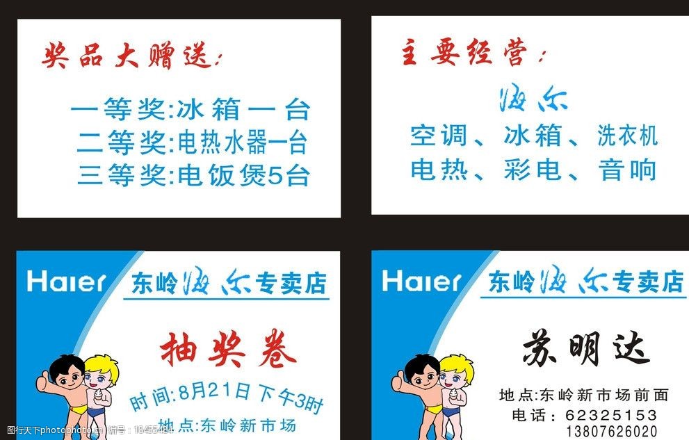 海尔专卖店名片图片