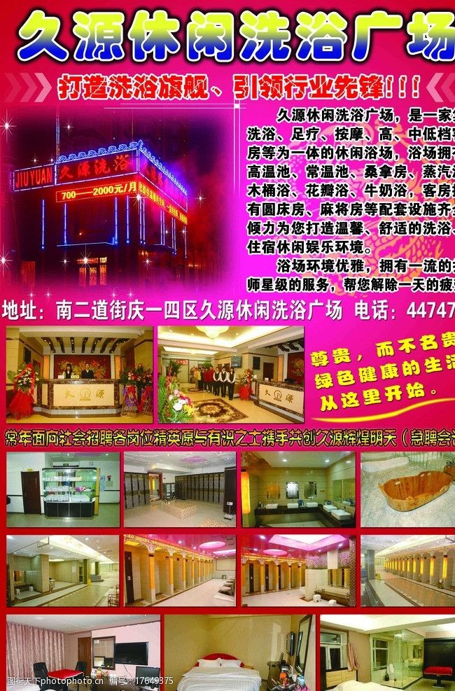 关键词:久源休闲洗浴广场 洗浴会馆 休闲广场 洗浴中心 dm宣传单 广告