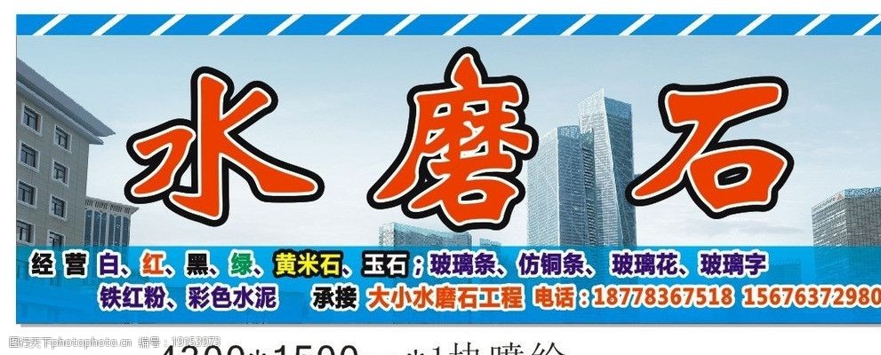 水磨石 建筑 腻子粉 彩色水泥 承接水磨石 水磨石工程 门头广告 广告