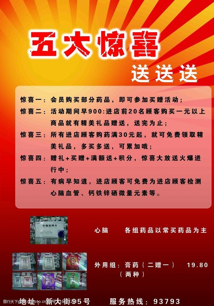 关键词:五大惊喜 药店海报 光线 展板 psd分层素材 源文件 300dpi psd