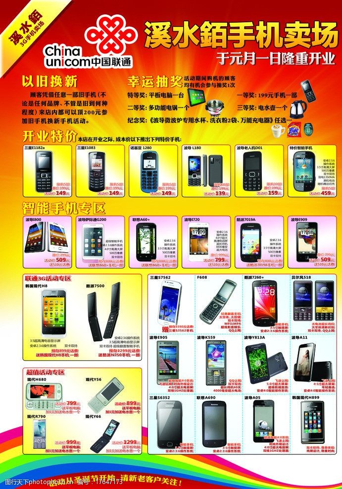手机卖场宣传单 手机促销 智能手机 联通 3g手机 dm宣传单 广告设计