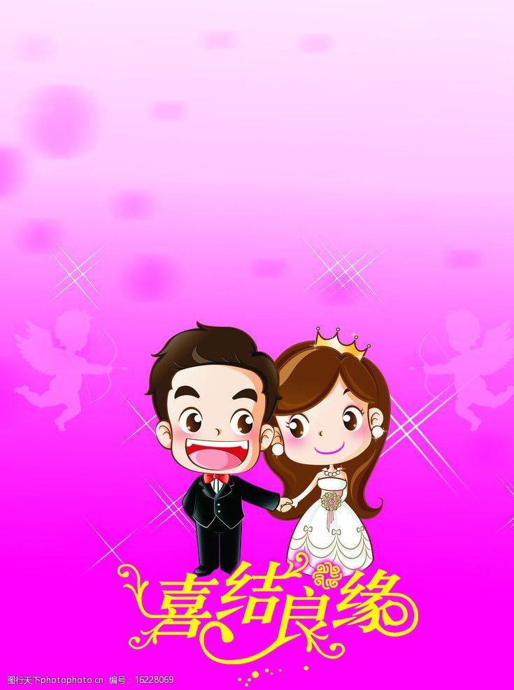 关键词:婚礼 婚宴 手绘卡通情侣 喜结良缘 psd分层素材 源文件 100dpi