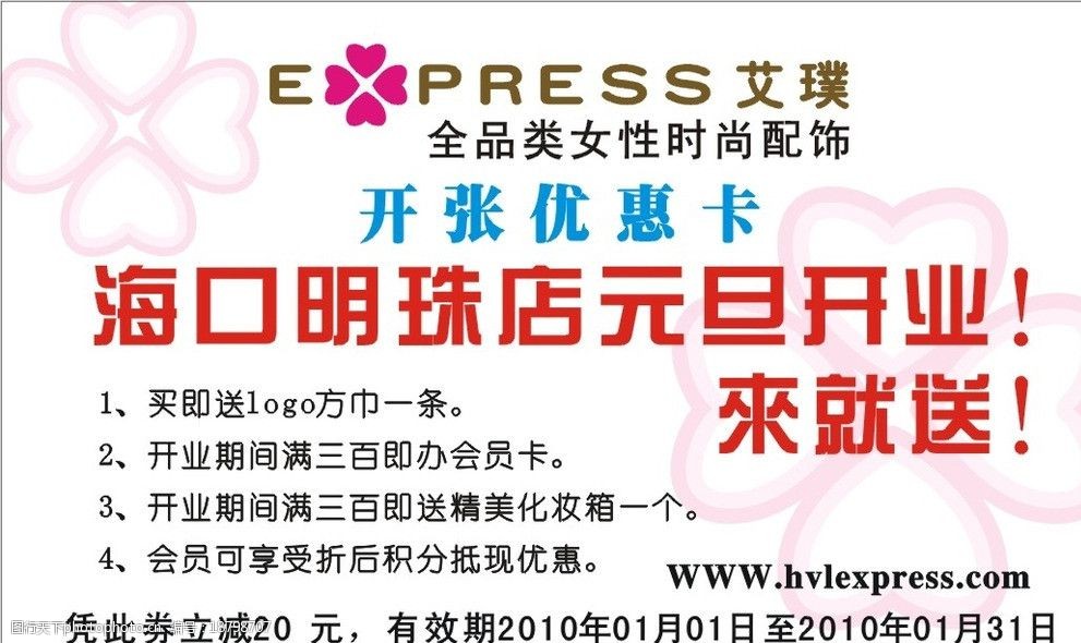 开张优惠卡图片