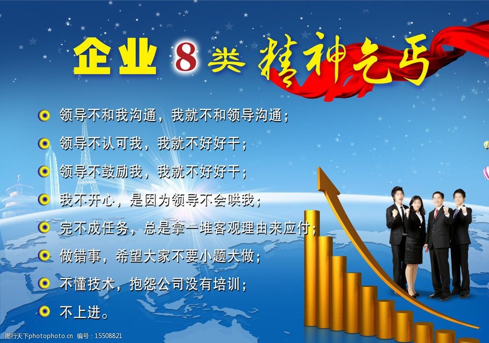 企业精神图片