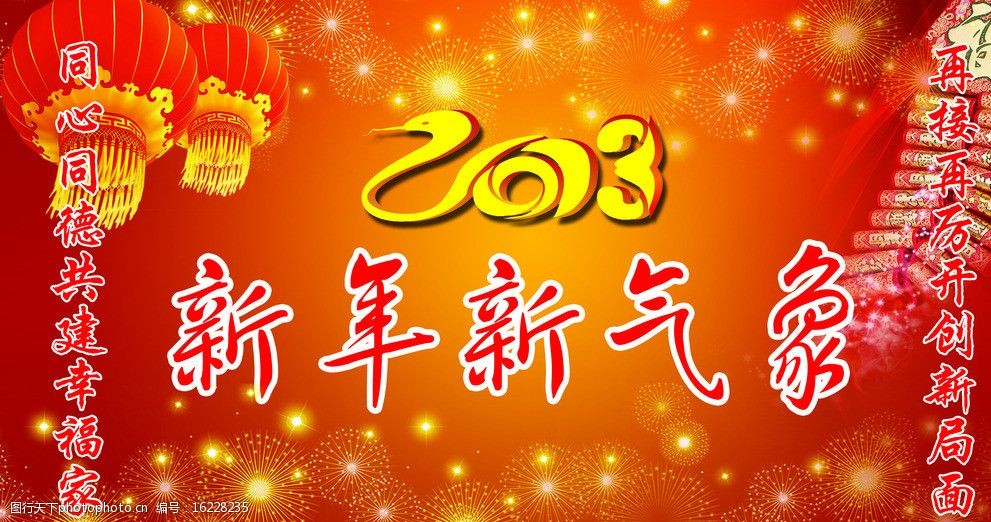 新年2013图片