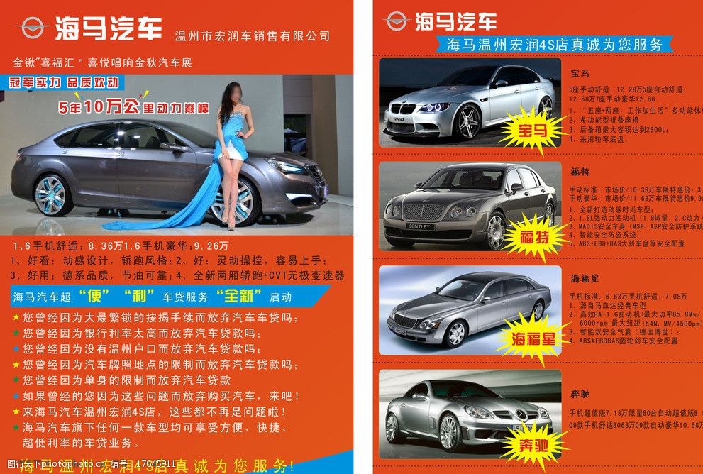 車展dm宣傳單圖片