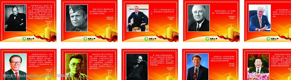 名人话保险图片