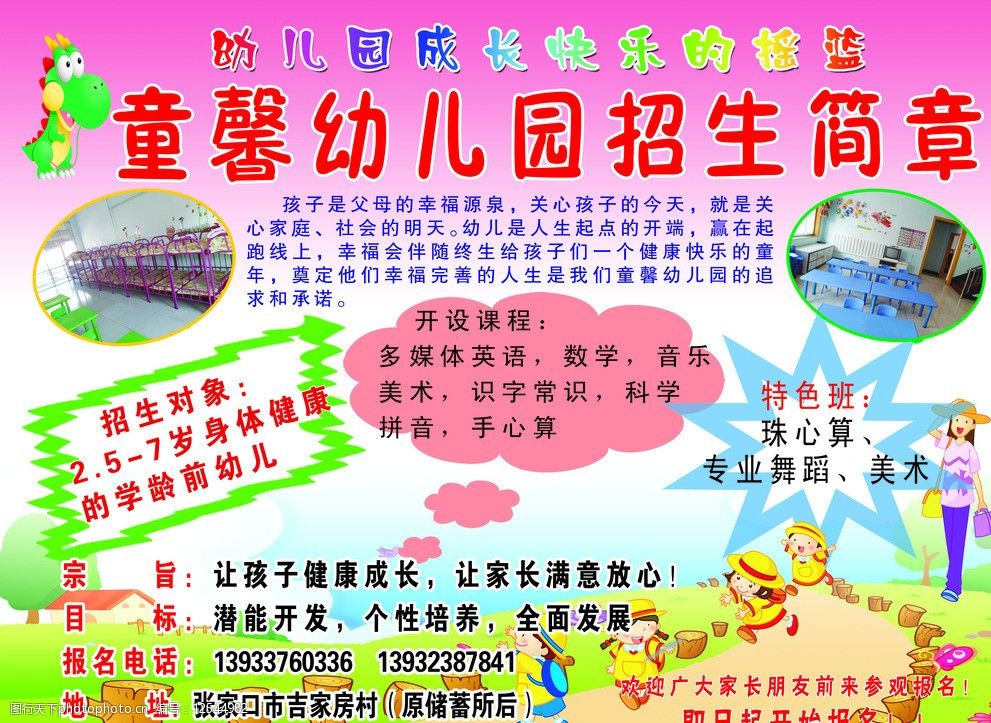 幼儿园招生简章图片