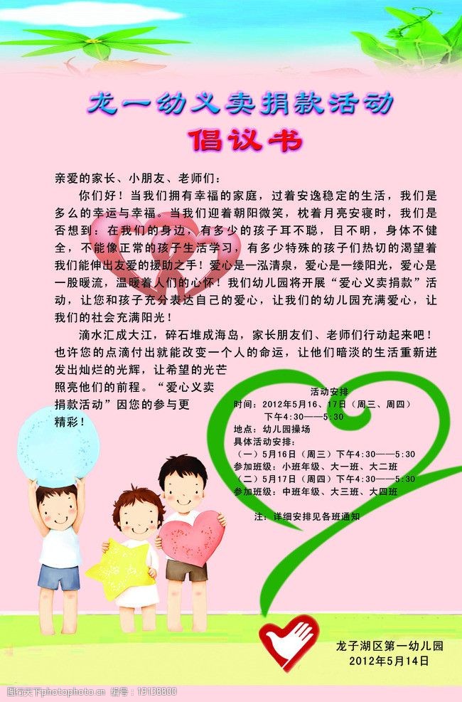 爱心义卖海报图片