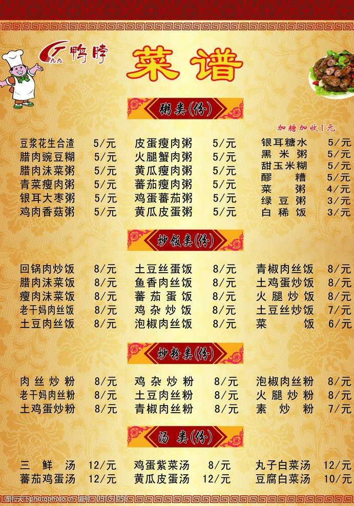 菜谱模板的设计（菜谱模板免费下载） 菜谱模板的计划
（菜谱模板免费下载）《菜谱模板设计》 菜谱资讯