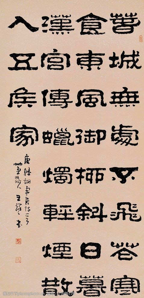 王祥之隶书图片