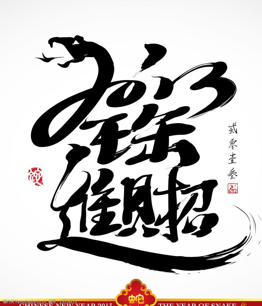 2013春節新年海報招財進寶圖片