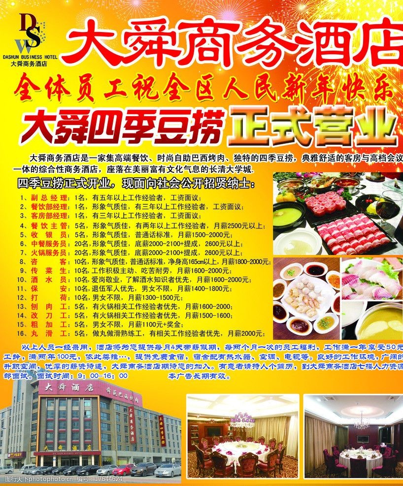 關鍵詞:大舜商務酒店宣傳單 大舜商務 酒店 四季豆撈 dm宣傳單 廣告