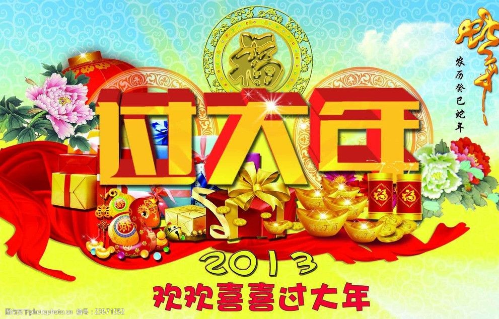 欢乐过大年春节